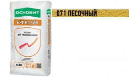 Раствор для расшивки швов Основит Бриксэйв XC30 071 песочный 20 кг