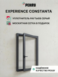 Пластиковое окно РЕХАУ CONSTANTA (TERMO), 4камеры, 60мм одностворчатое, Антрацит