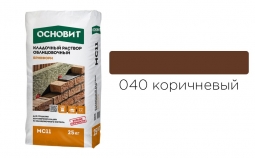 Кладочный раствор Основит Брикформ MC11 040 коричневый 25 кг