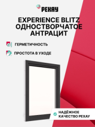 Пластиковое окно РЕХАУ BLITZ, 3 камеры, 60мм одностворчатое, Антрацит