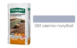 Кладочный раствор Основит Брикформ MC11/1 061 светло-голубой 25 кг