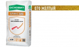 Раствор для расшивки швов Основит Бриксэйв XC30 070 желтый 20 кг